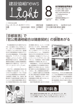 2014年8月号 - 全京都建設協同組合