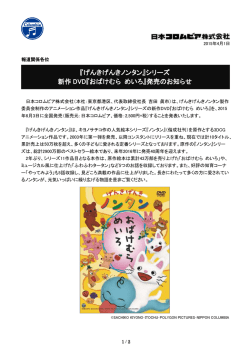 シリーズ 新作 DVD『おばけむら めいろ』発売のお知らせ