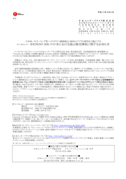 ﾓﾊﾞｲﾙﾑｰﾋﾞｰ SHOWDO SDK の日本における独占販売開始に関する