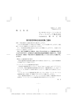 第20回定時株主総会 招集通知書（PDF:594.7 KB）