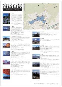 富岳百景 - 富士河口湖 総合観光情報サイト