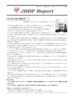 JBBF Report - 日本ボディビル・フィットネス連盟