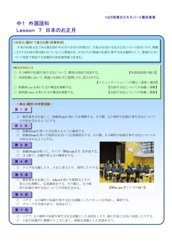 中1 外国語科 Lesson 7 日本のお正月