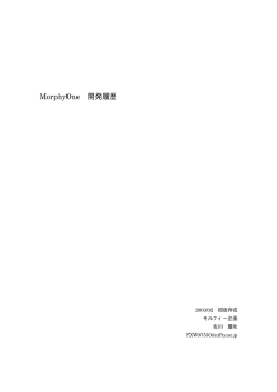 MorphyOne 開発履歴