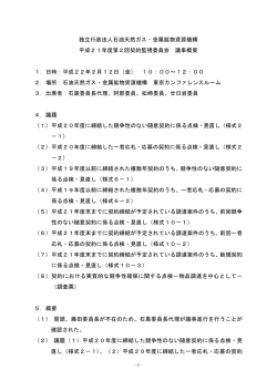 議事概要 (PDF : 63KB)