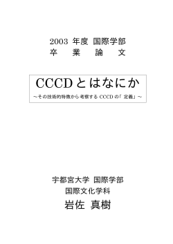 CCCD - 中村祐司