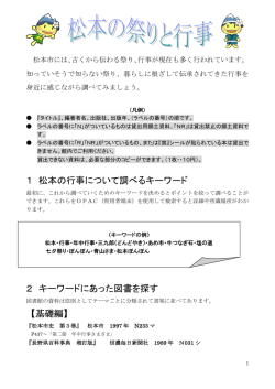 松本市の行事（PDF：348KB）
