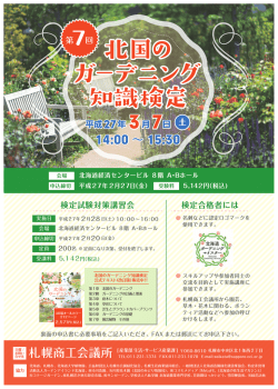 平成 - 札幌市公園緑化協会