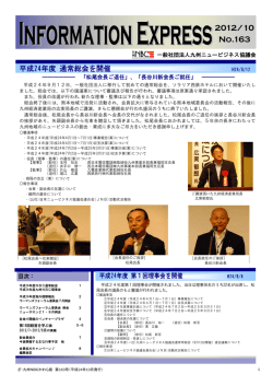 163号（10月） - 九州ニュービジネス協議会