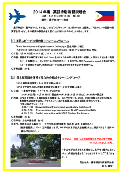 2014 年度 英語特別演習説明会 - 神戸大学大学院農学研究科・神戸