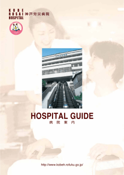 2MB - 独立行政法人 労働者健康安全機構 神戸労災病院