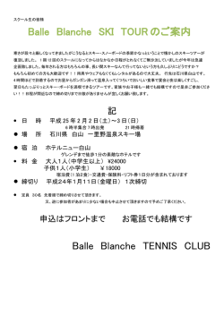 Balle Blanche TENNIS CLUB Balle Blanche SKI TOUR のご案内