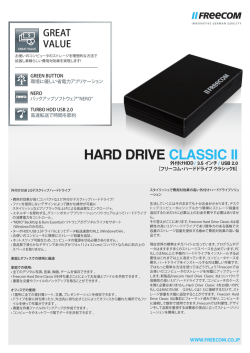 HARD DRIVE CLASSIC データシート（878KB）