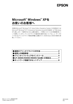 Microsoft Windows XPをお使いのお客さまへ