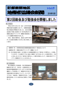 協議会新聞 第5号 (PDF: 674.3KB)