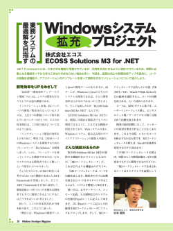 ECOSS Solutions M3 for .NET