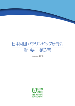Journal of the Nippon Foundation Paralympic Research Group