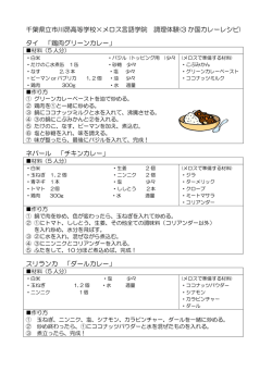 千葉県立市川昴高等学校×メロス言語学院 調理体験(3 か国カレーレシピ