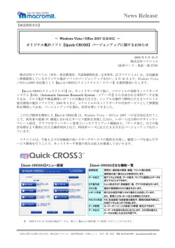 2008/09/16オリジナル集計ソフト【Quick-CROSS】