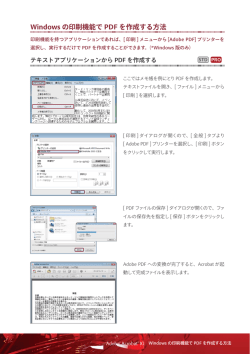 Windows の印刷機能で PDF を作成する方法