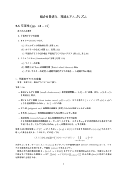2.5 平面性(pp. 41