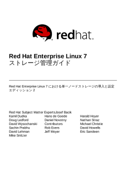 Red Hat Enterprise Linux 7 ストレージ管理ガイド