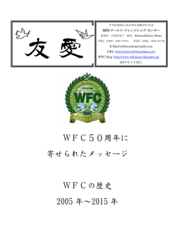 2005-2015 WFCの歩み 日本語版