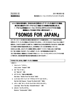 SONGS FOR JAPAN - ソニー・ミュージックエンタテインメント