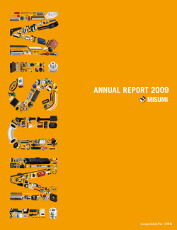 アニュアルレポート 2009 （日本語）
