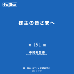 720KB - 富士紡ホールディングス
