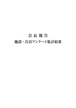抄録集（PDF） - 第32回 日本小児外科学会秋季シンポジウム
