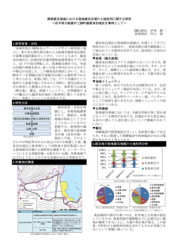 津波被災地域における低地被災区域の土地活用に関する研究 ～岩手県
