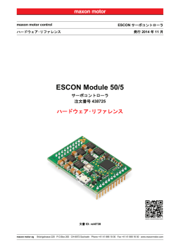 ESCON Module 50/5 ハードウェア・リファレンス