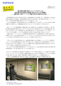 地下鉄仙台駅の電子ペーパーサイネージ ペーパー