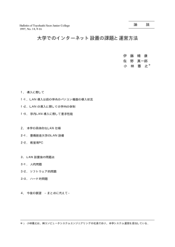 大学でのインターネット設置の課題と運営方法 - Toyohashi SOZO College