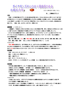 20130519RUGBY倶楽部OB会会報五月号3