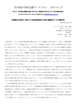 松本地区労組会議データ File 2013 No.27