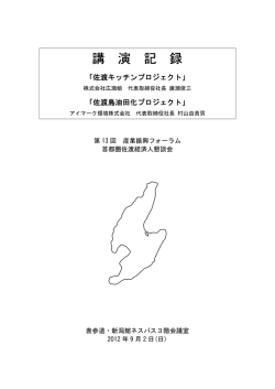 冊子版（pdf） - 首都圏佐渡連合会ホームページ