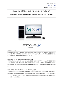 iiyama PC、「STYLE∞（スタイル インフィニティ）」より