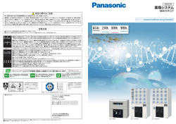 薬局システム - Panasonic