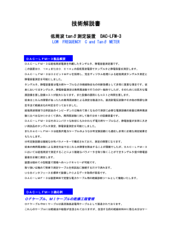 DAC-LFM-3 技術解説 - SOKEN 総研電気株式会社