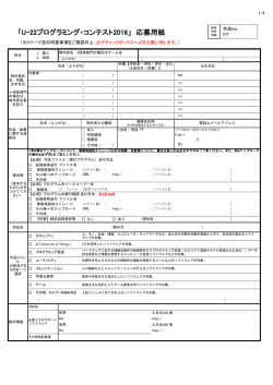 U-22 プログラミング・コンテスト2016 応募用紙 ダウンロード