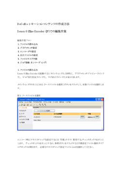 DoCoMo i-モーションコンテンツの作成方法 Xenon Offline Encoder (JP