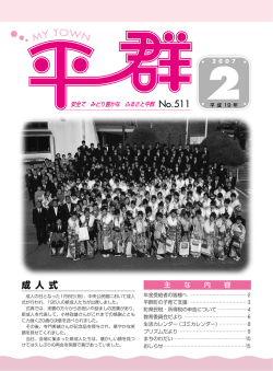 No.511 - 平群町公式ホームページ