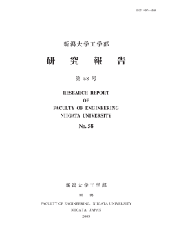 研究報告第58号(2009)