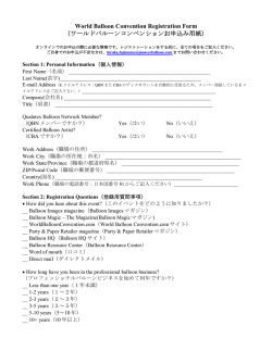 World Balloon Convention Registration Form （ワールドバルーン