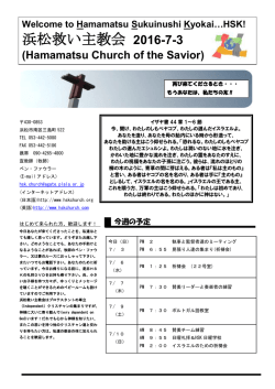 浜松救い主教会 2016-7-3