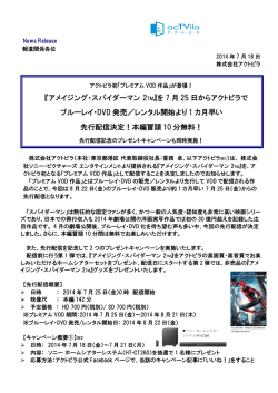 『アメイジング・スパイダーマン 2TM』を 7 月 25 日からアクトビラで