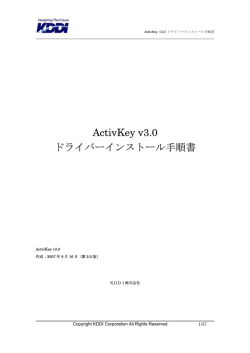ActivKey v3.0 ドライバーインストール手順書