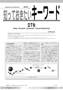 DTN - 映像情報メディア学会